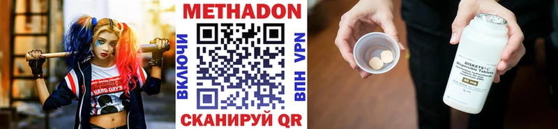 Метадон methadone Дмитровск